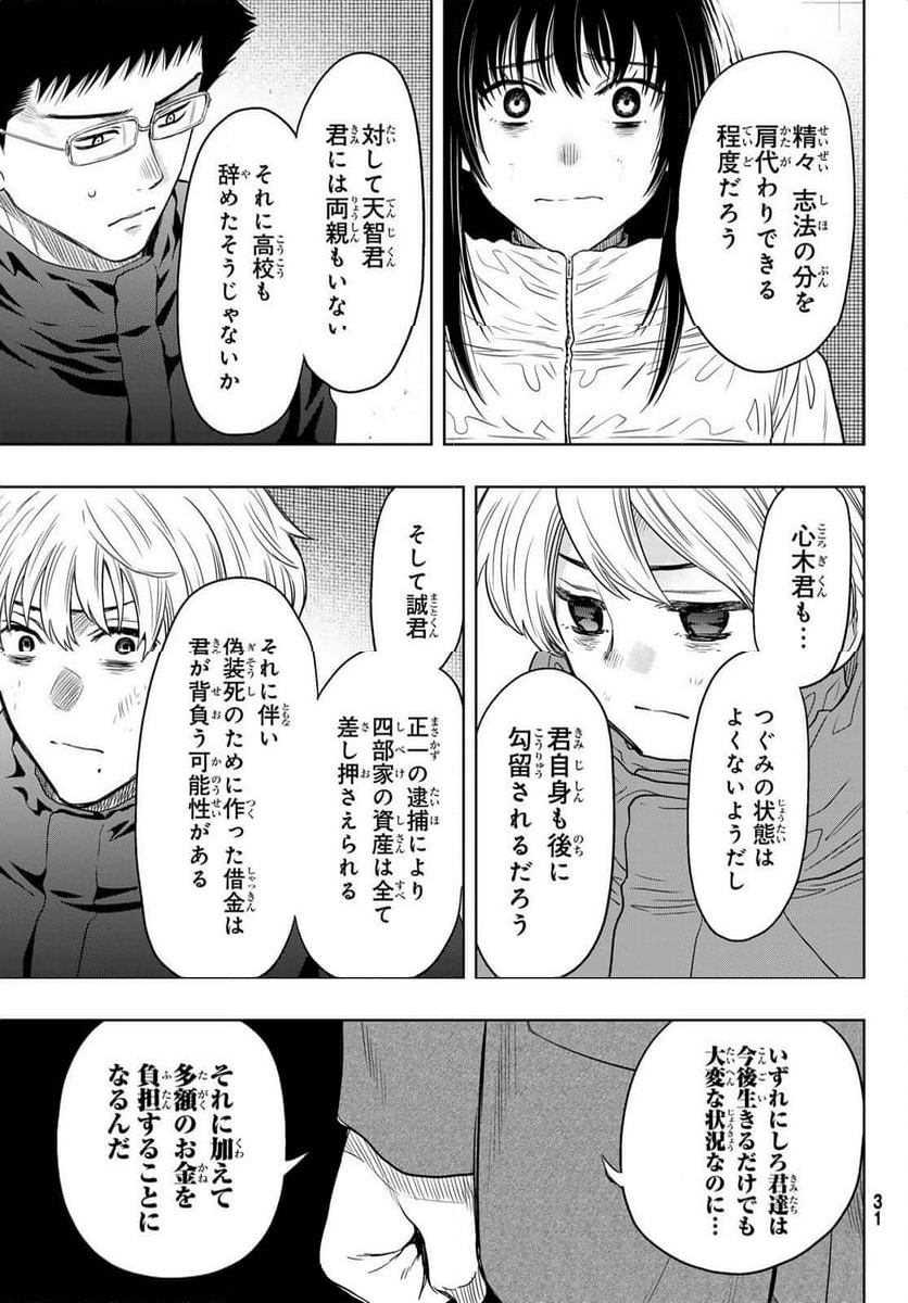 トモダチゲーム - 第127話 - Page 24