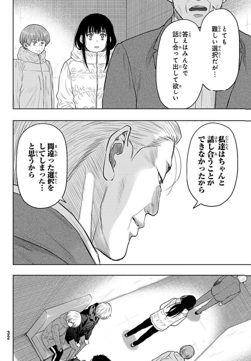 トモダチゲーム - 第127話 - Page 25