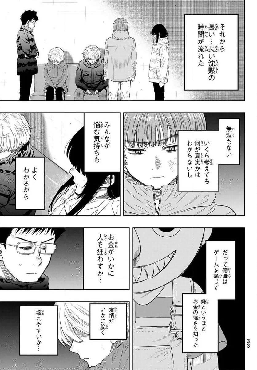 トモダチゲーム - 第127話 - Page 26