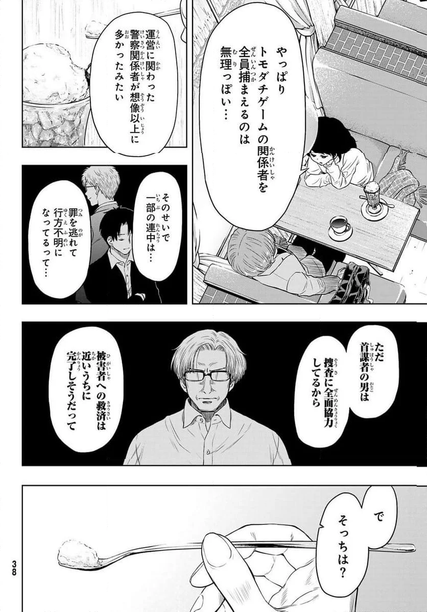 トモダチゲーム - 第127話 - Page 31