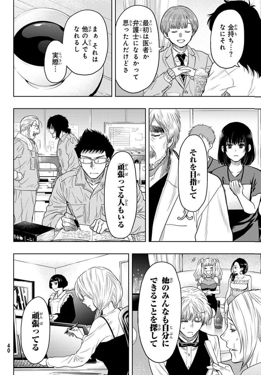 トモダチゲーム - 第127話 - Page 33