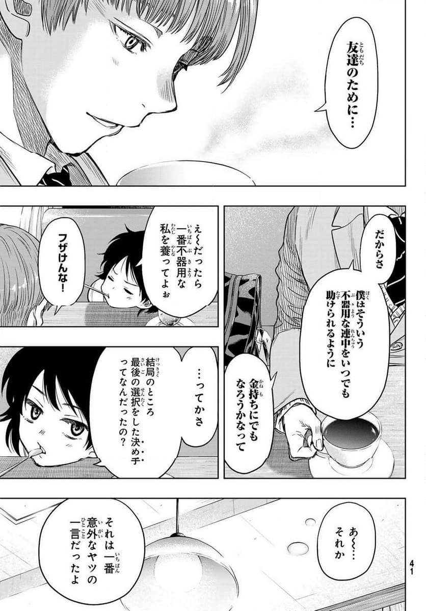 トモダチゲーム - 第127話 - Page 34