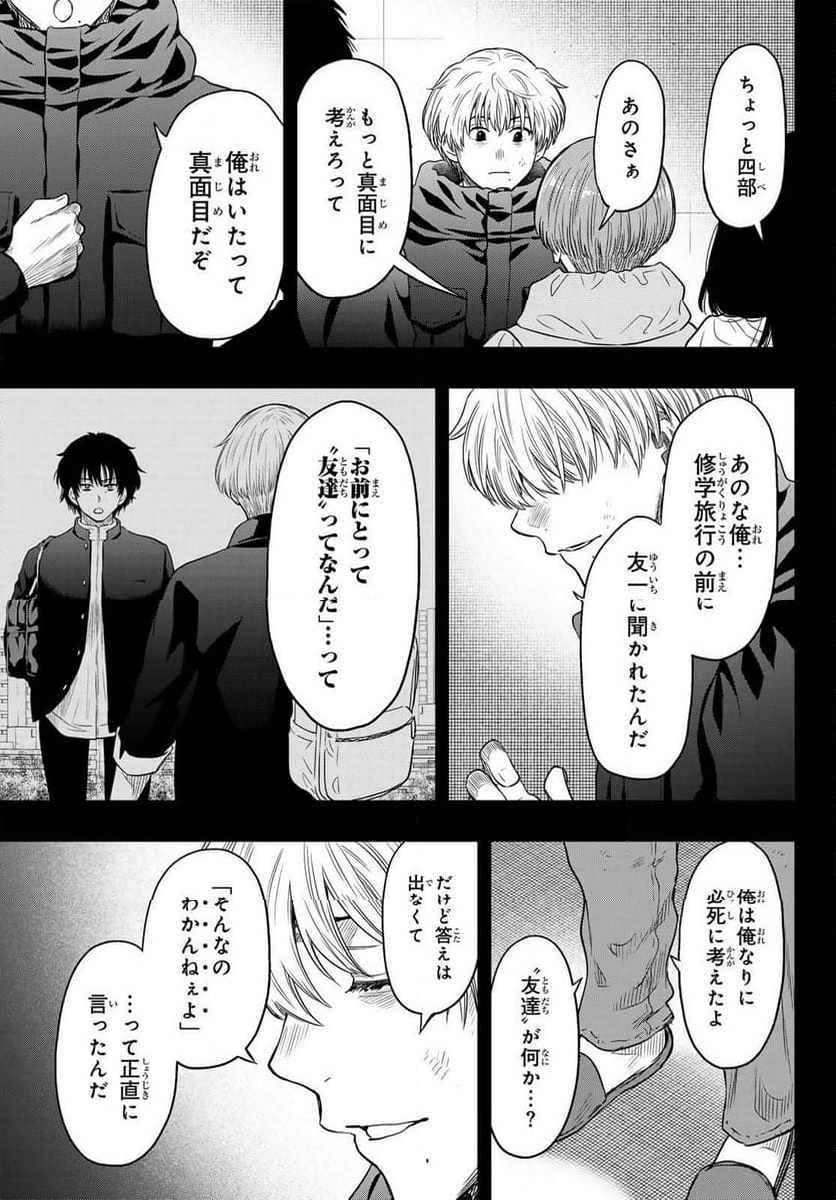 トモダチゲーム - 第127話 - Page 36