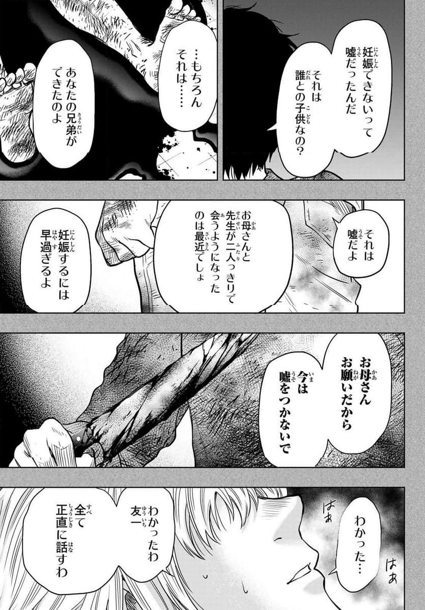 トモダチゲーム - 第127話 - Page 44