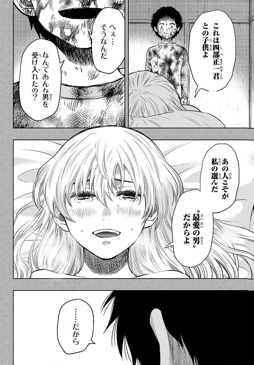 トモダチゲーム - 第127話 - Page 45