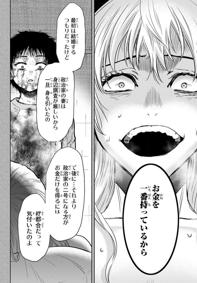 トモダチゲーム - 第127話 - Page 47