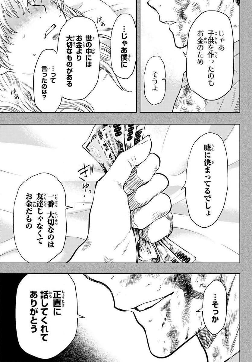 トモダチゲーム - 第127話 - Page 48