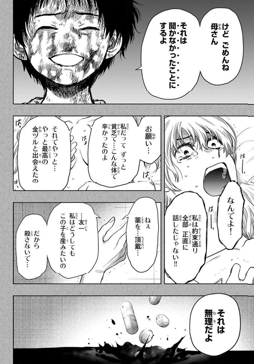 トモダチゲーム - 第127話 - Page 49