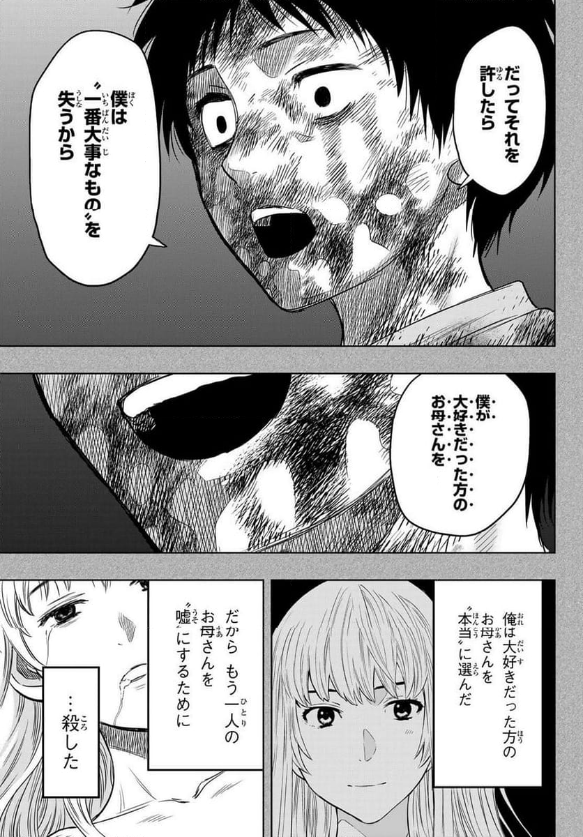 トモダチゲーム - 第127話 - Page 50