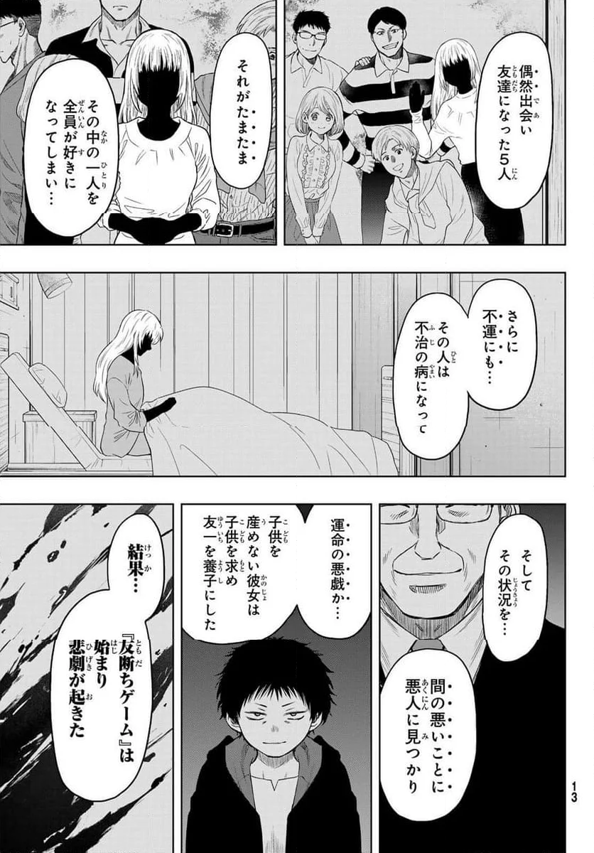 トモダチゲーム - 第127話 - Page 6