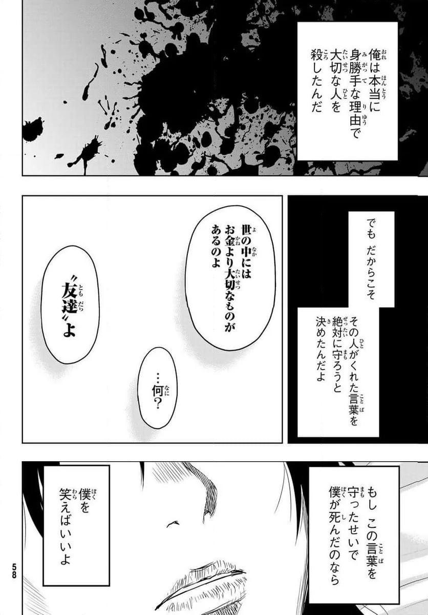 トモダチゲーム - 第127話 - Page 51