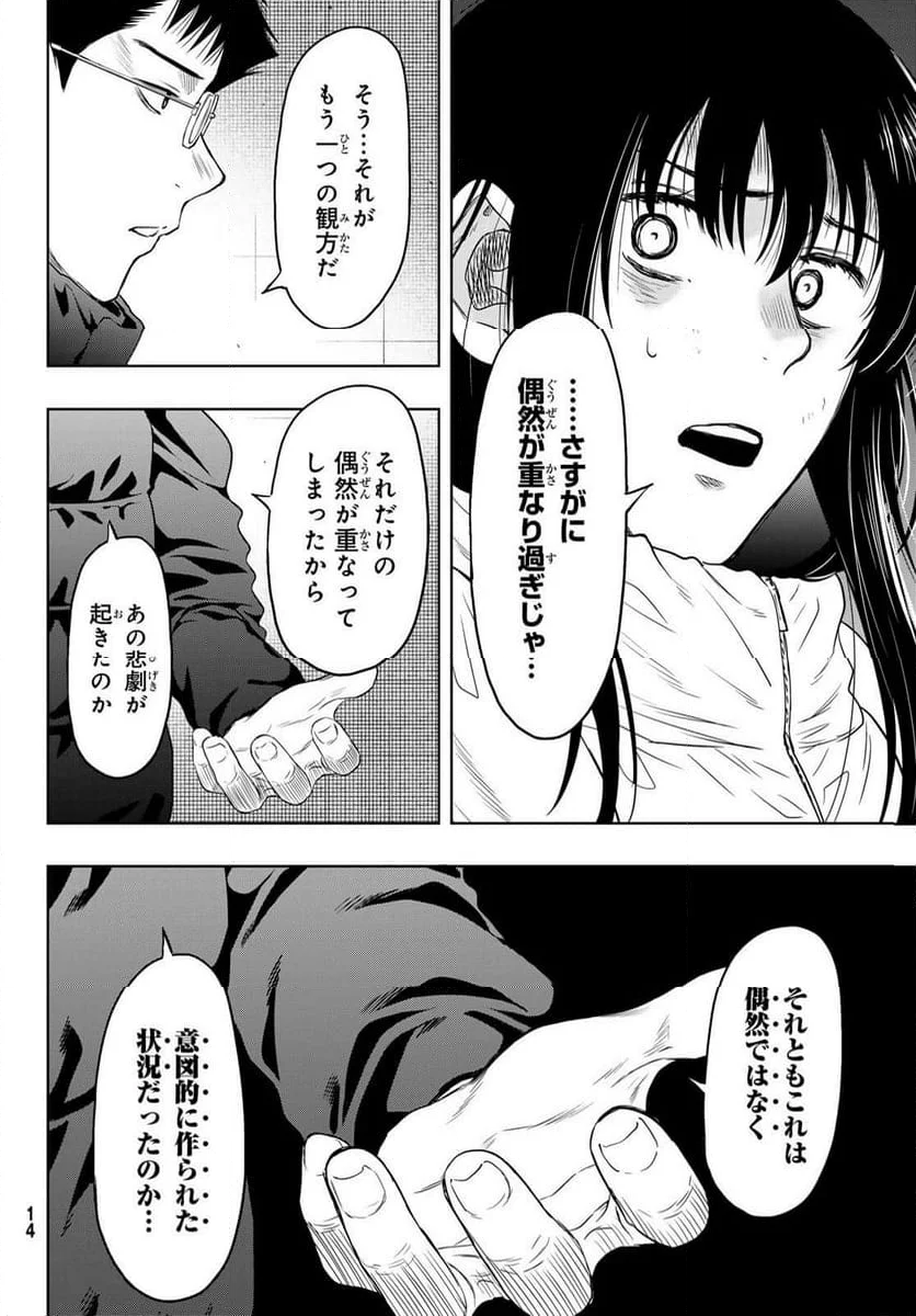 トモダチゲーム - 第127話 - Page 7