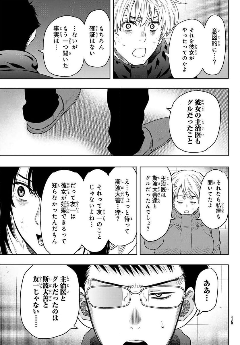 トモダチゲーム - 第127話 - Page 8