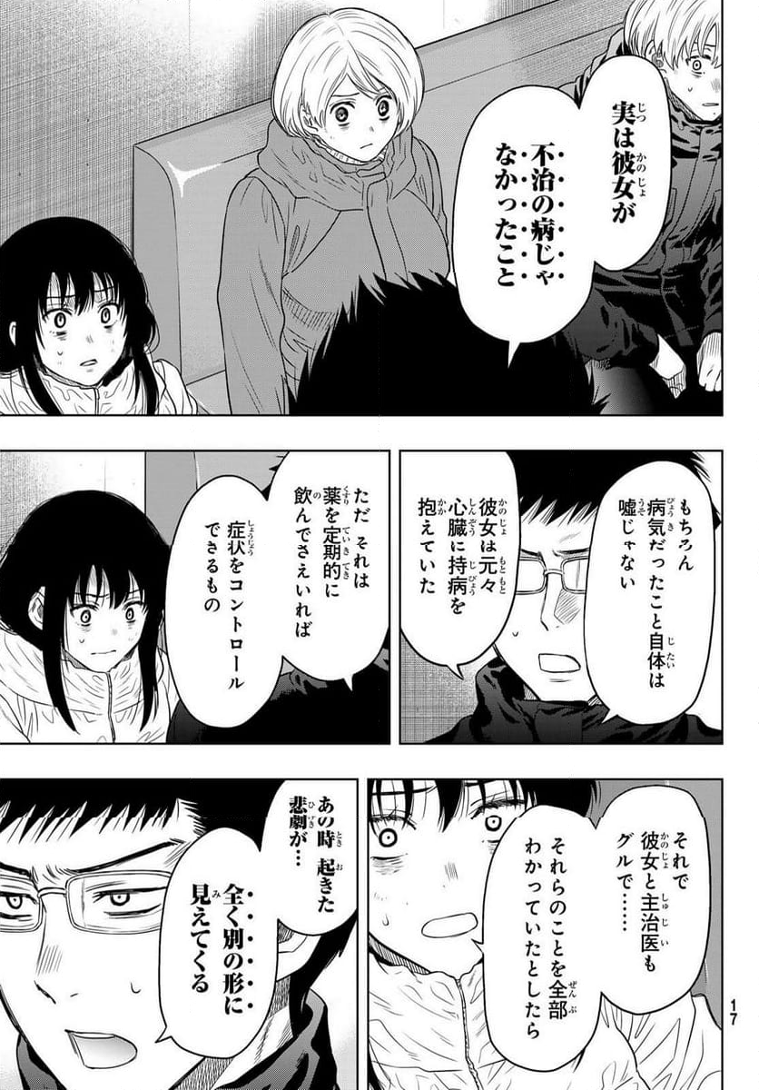 トモダチゲーム - 第127話 - Page 10