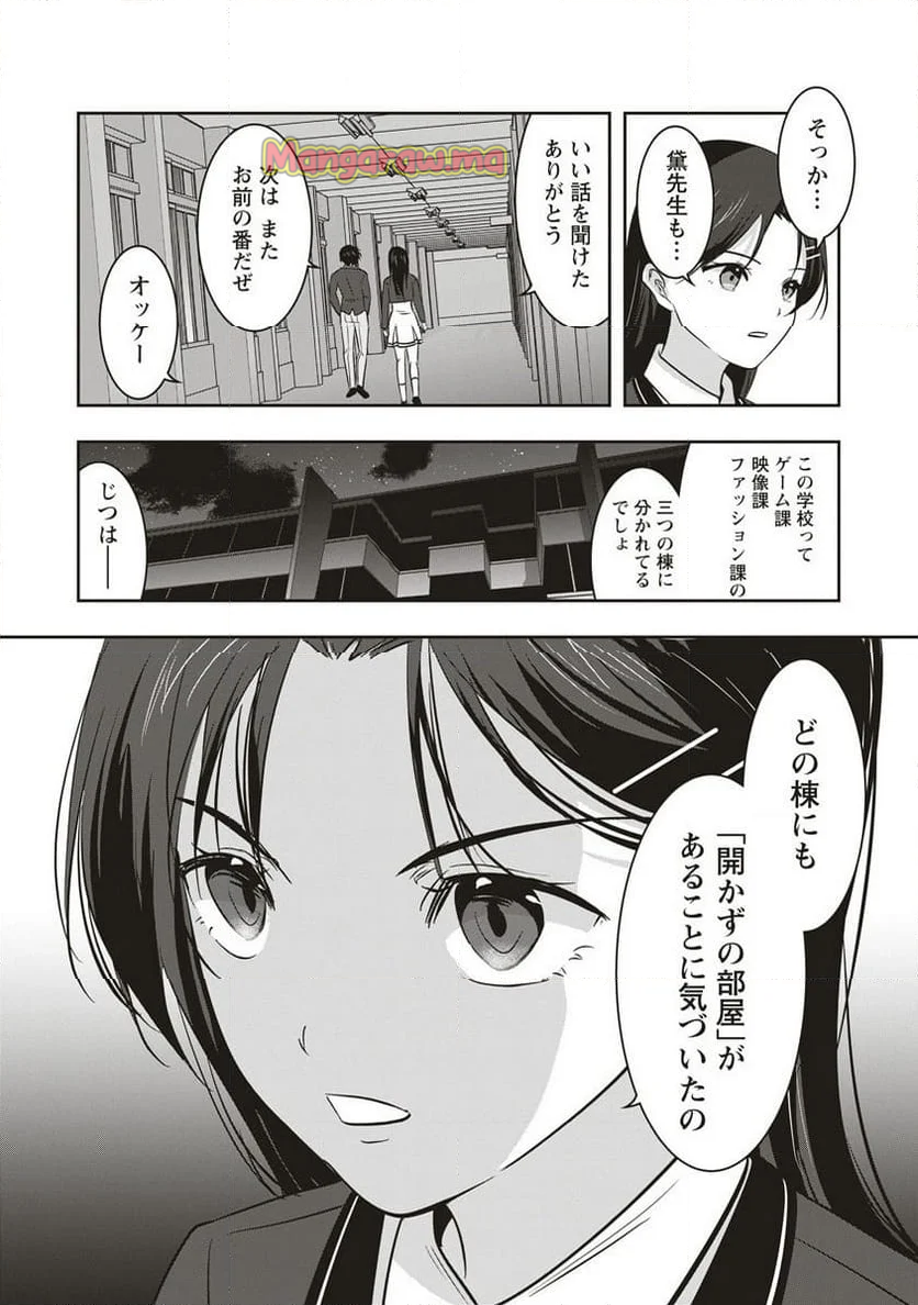 俺の学校では毎週デスゲームが行なわれている - 第12.2話 - Page 11