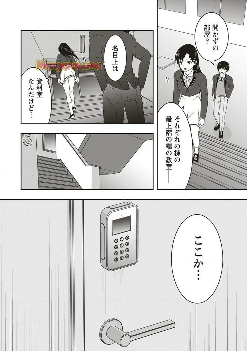 俺の学校では毎週デスゲームが行なわれている - 第12.2話 - Page 12