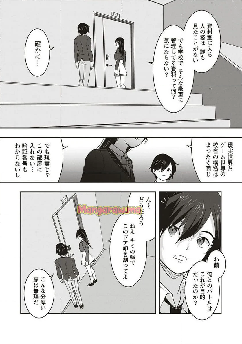 俺の学校では毎週デスゲームが行なわれている - 第12.2話 - Page 13