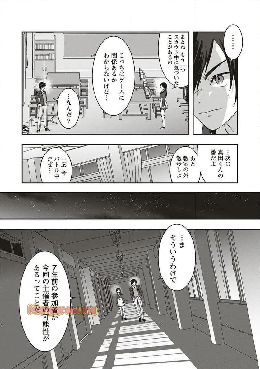 俺の学校では毎週デスゲームが行なわれている - 第12.2話 - Page 10