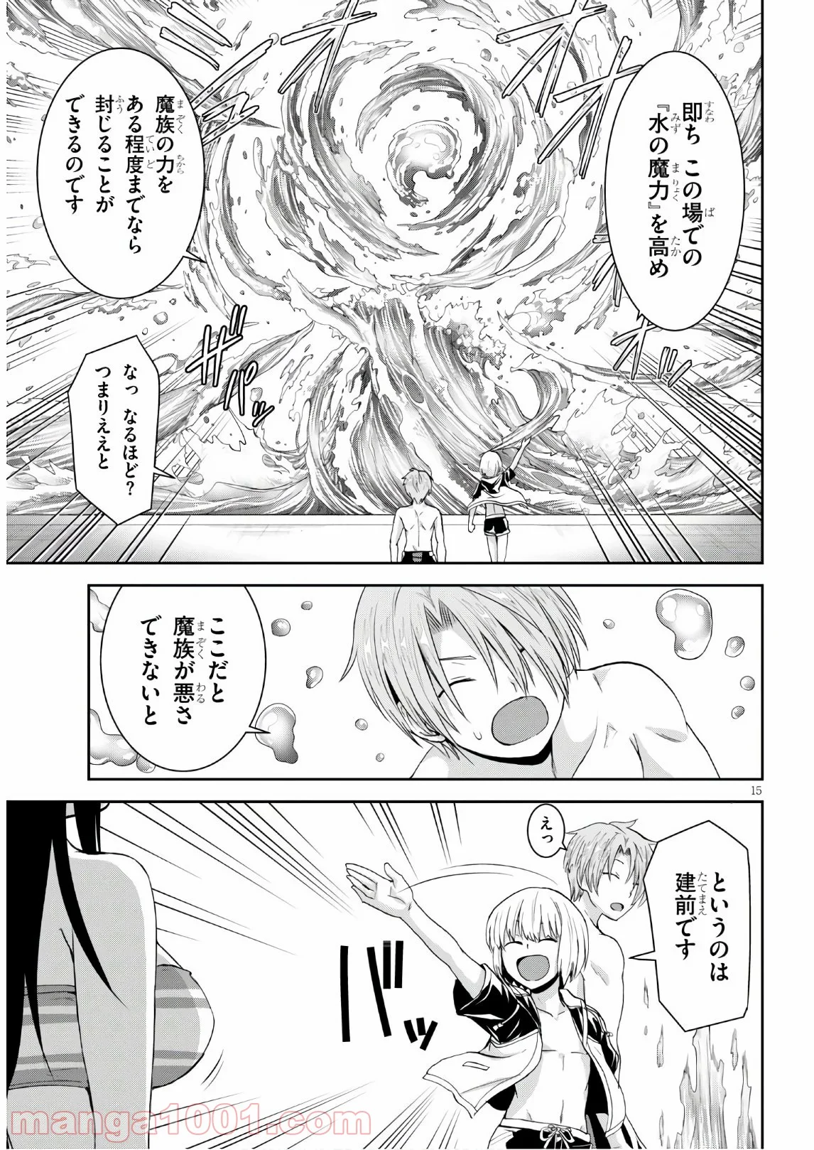 トリニティセブン　-リヴィジョン- - 第4話 - Page 16