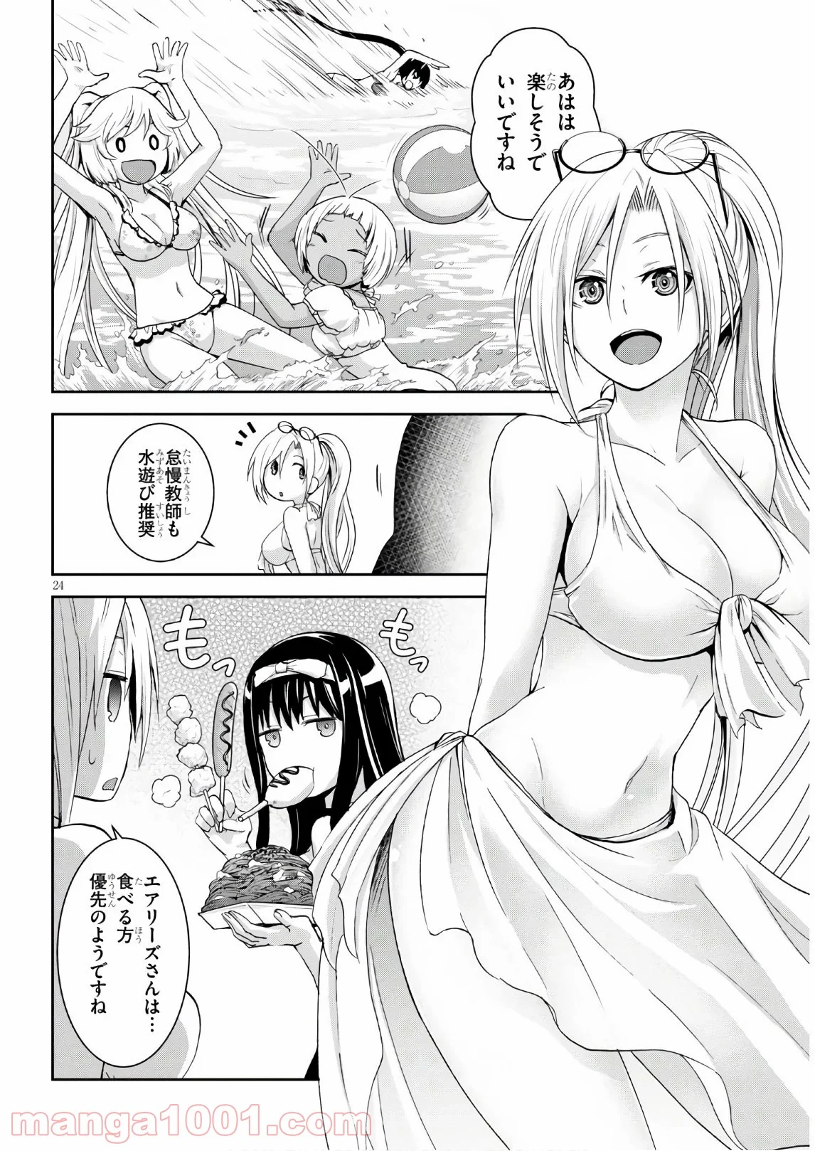 トリニティセブン　-リヴィジョン- - 第4話 - Page 25