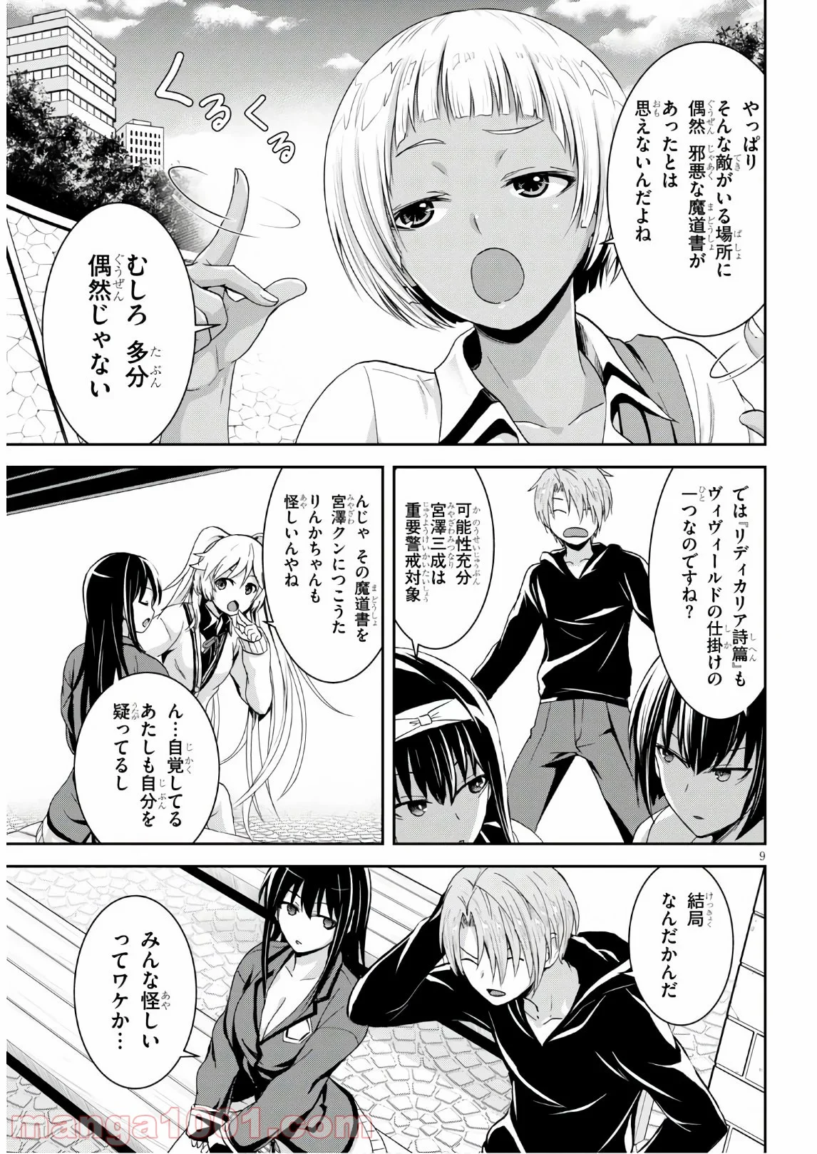 トリニティセブン　-リヴィジョン- - 第4話 - Page 10