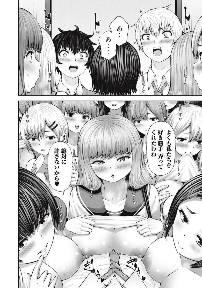 アダマスの魔女たち - 第57.1話 - Page 2