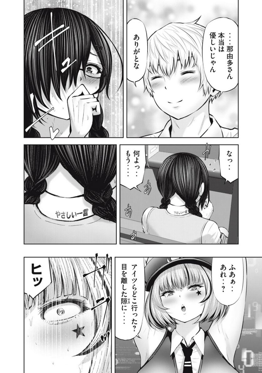 アダマスの魔女たち - 第57.1話 - Page 12