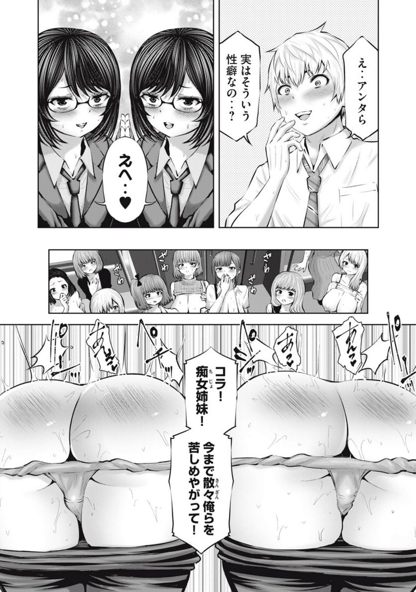 アダマスの魔女たち - 第57.1話 - Page 16