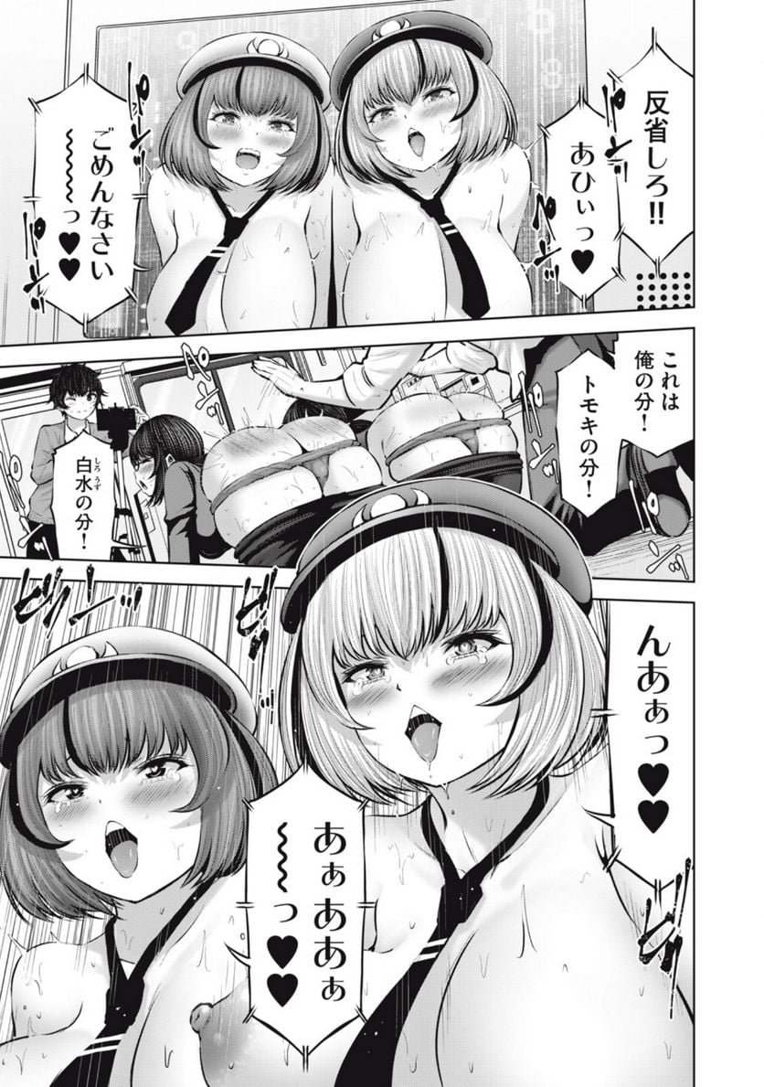 アダマスの魔女たち - 第57.1話 - Page 17