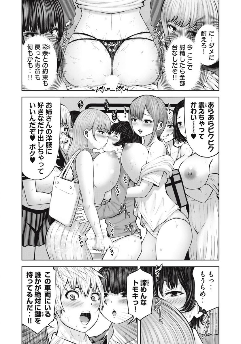 アダマスの魔女たち - 第57.1話 - Page 5