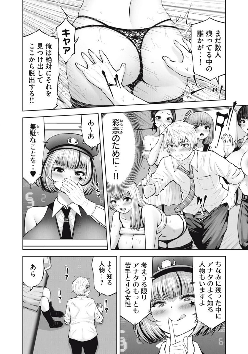 アダマスの魔女たち - 第57.1話 - Page 6