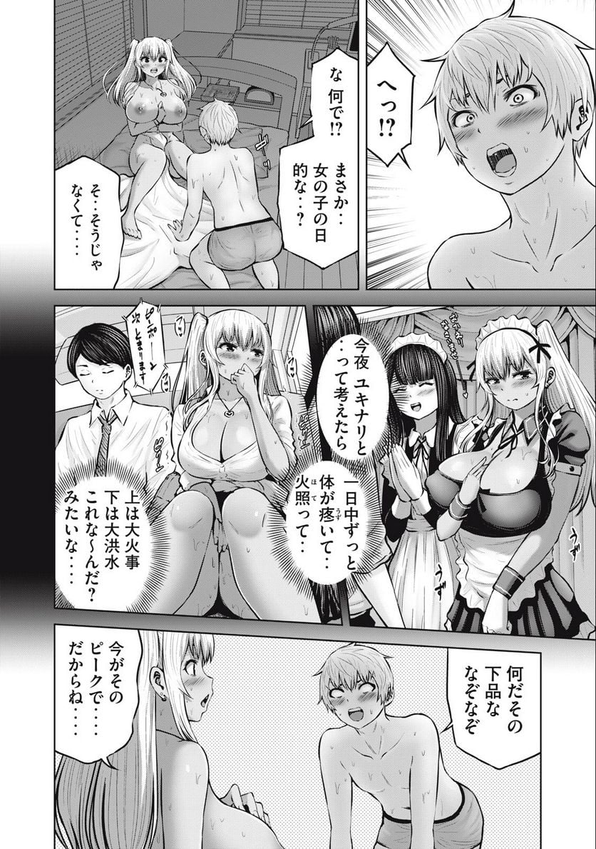 アダマスの魔女たち - 第58.1話 - Page 4