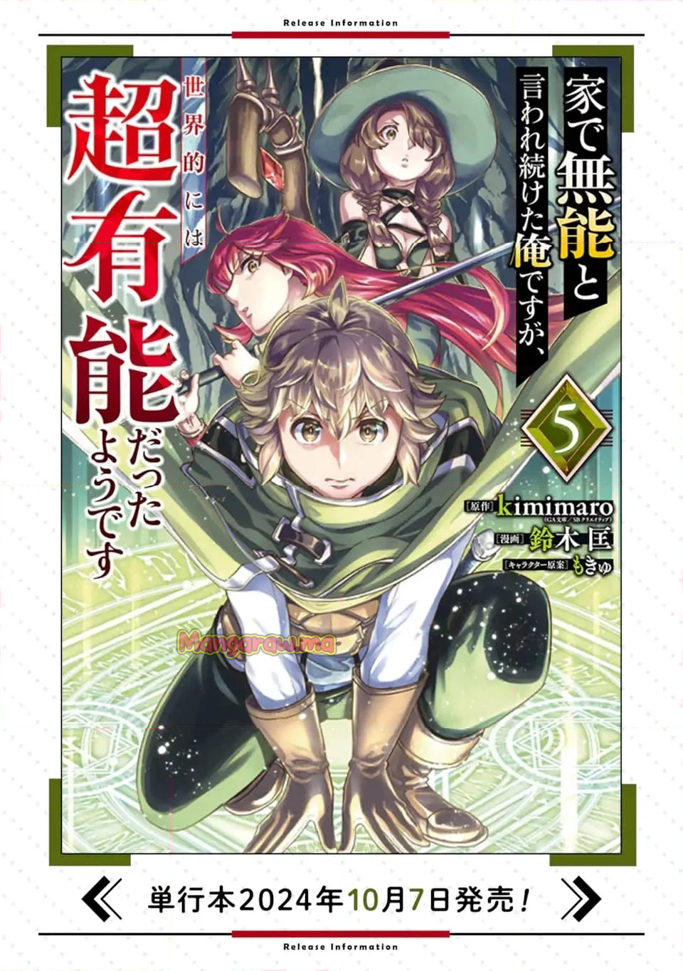 家で無能と言われ続けた俺ですが、世界的には超有能だったようです - 第26.2話 - Page 13