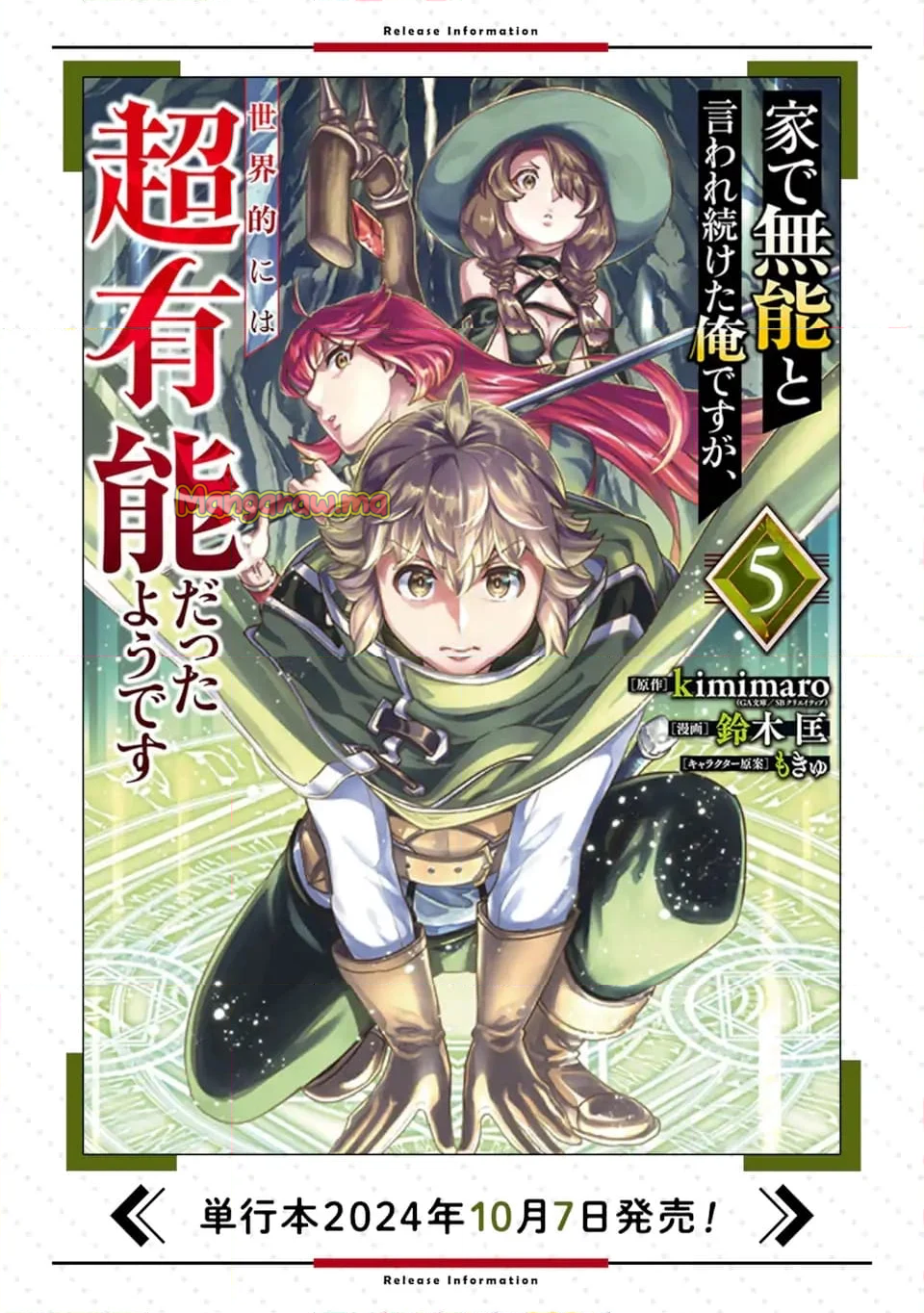 家で無能と言われ続けた俺ですが、世界的には超有能だったようです - 第29.1話 - Page 15