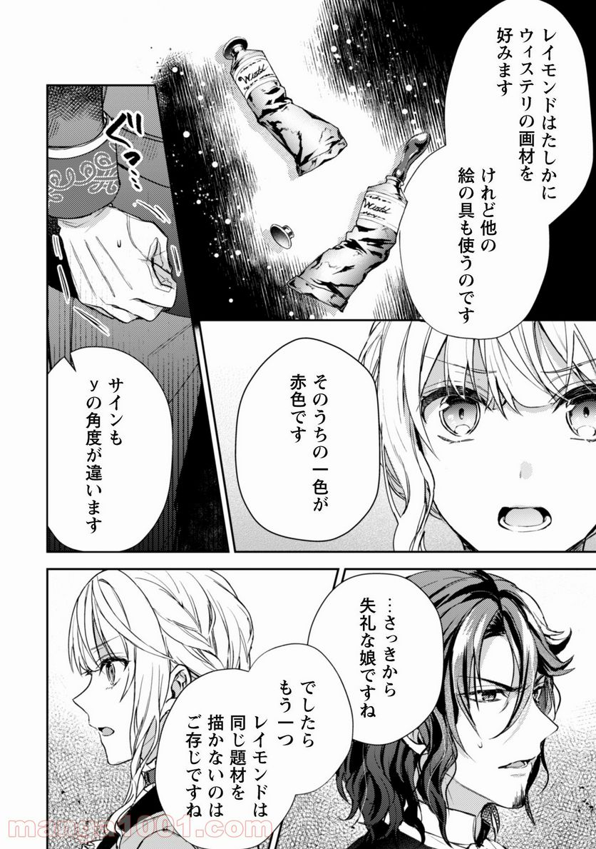 運命の恋人は期限付き - 第5話 - Page 11