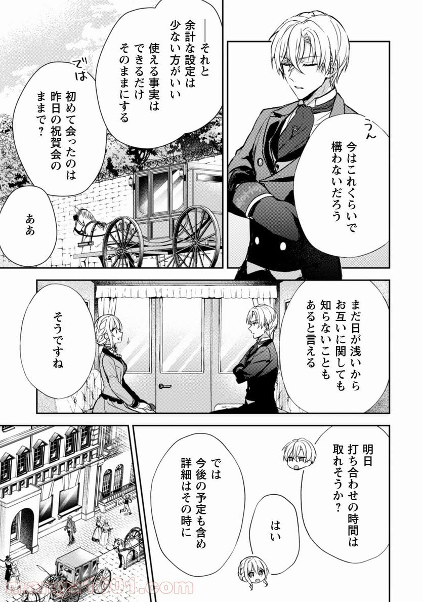 運命の恋人は期限付き - 第5話 - Page 26