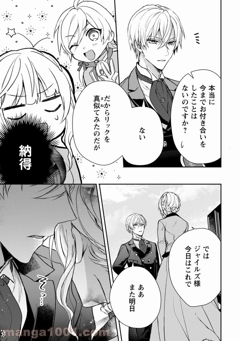 運命の恋人は期限付き - 第5話 - Page 28