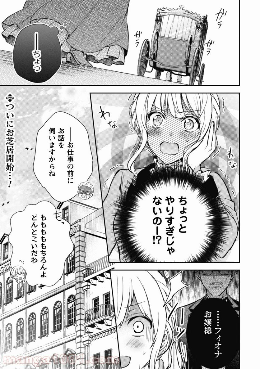 運命の恋人は期限付き - 第5話 - Page 30