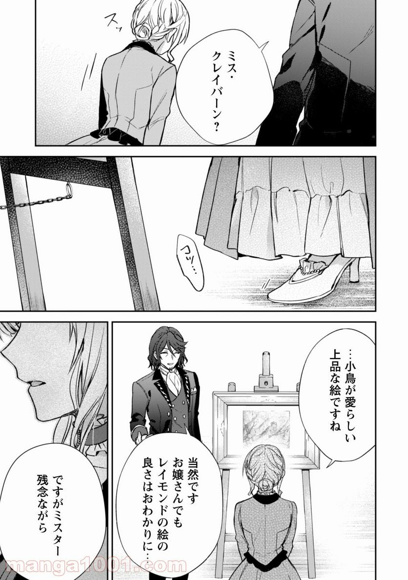 運命の恋人は期限付き - 第5話 - Page 8