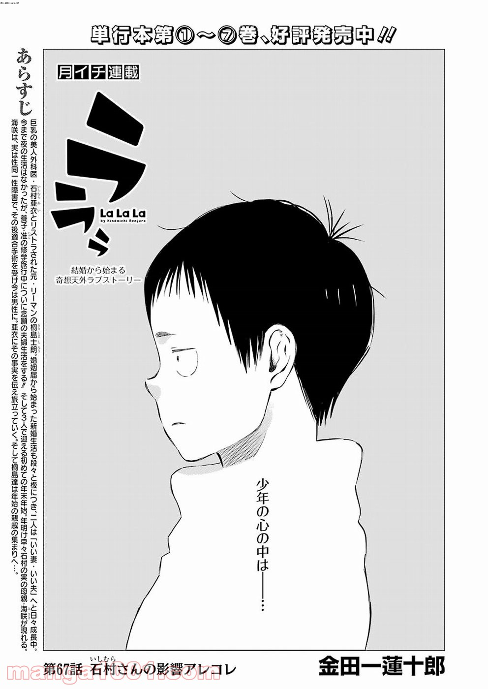 ラララ – 漫画 - 第67話 - Page 1