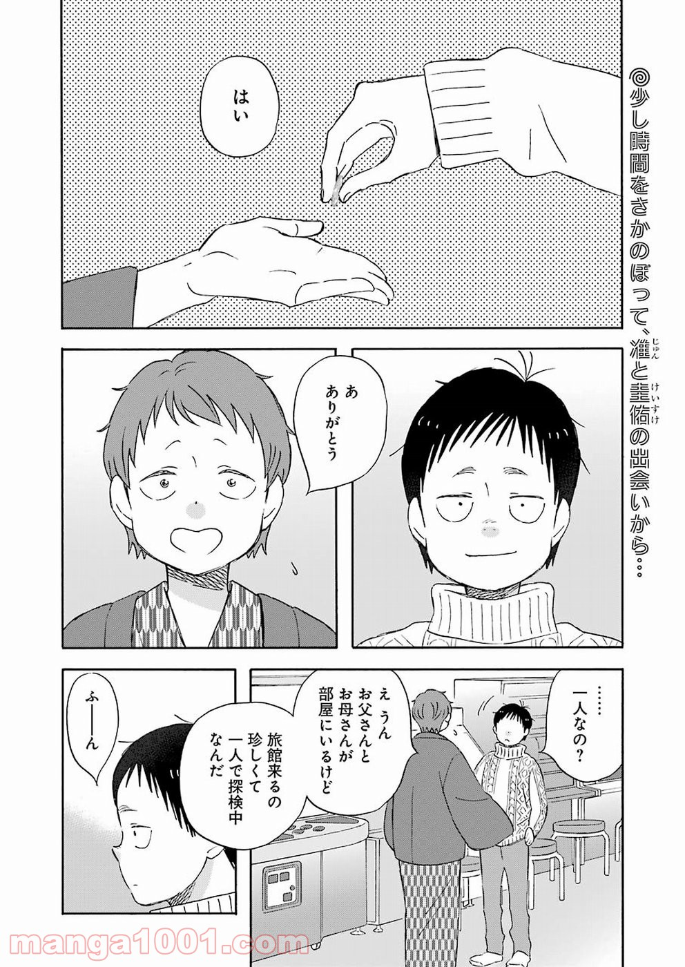 ラララ – 漫画 - 第67話 - Page 2