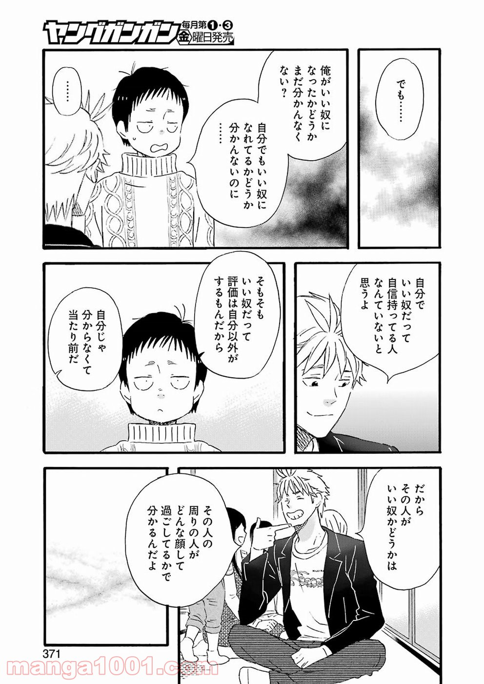 ラララ – 漫画 - 第67話 - Page 11