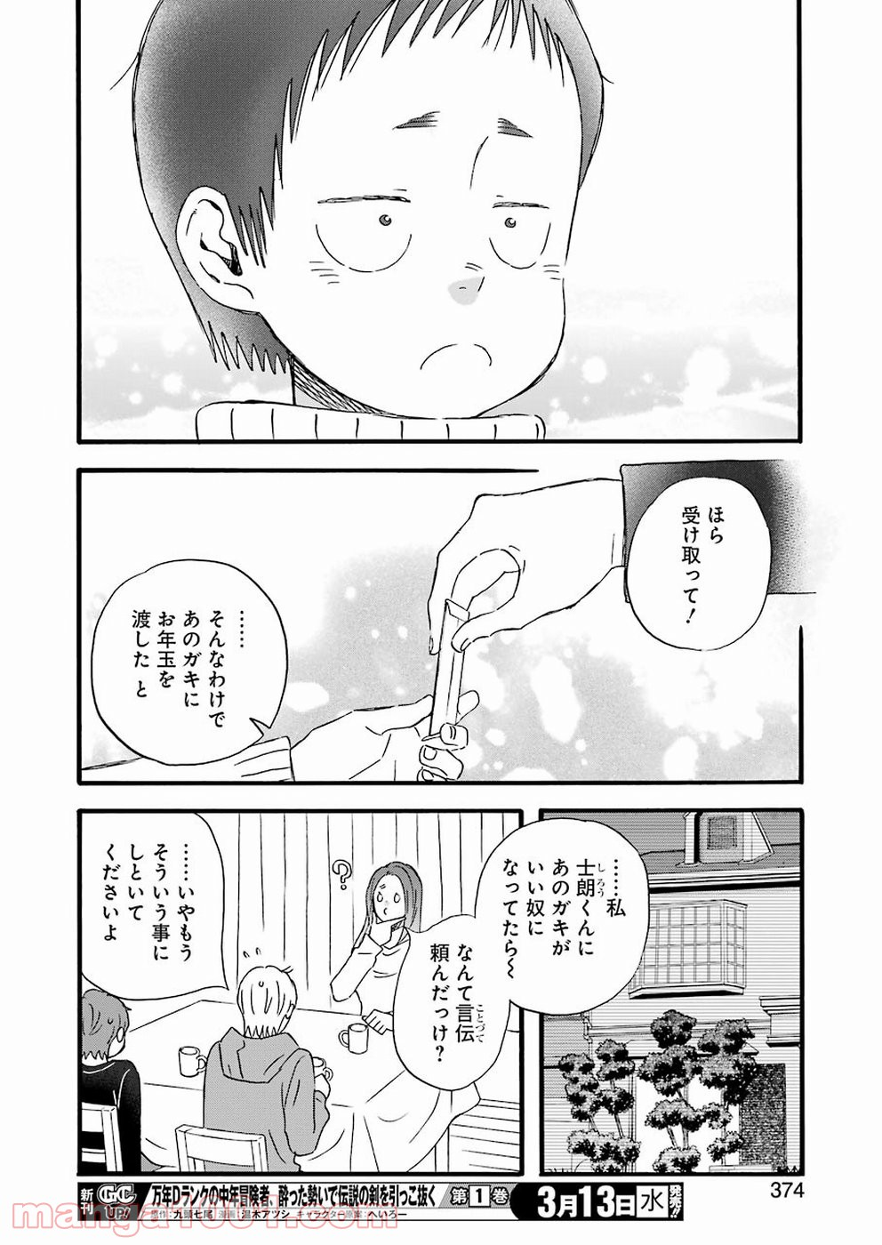 ラララ – 漫画 - 第67話 - Page 14