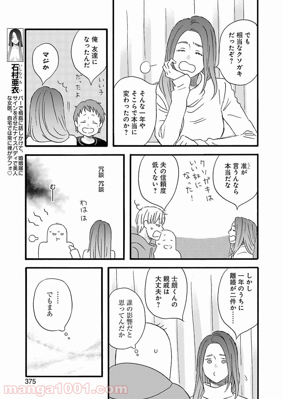 ラララ – 漫画 - 第67話 - Page 15