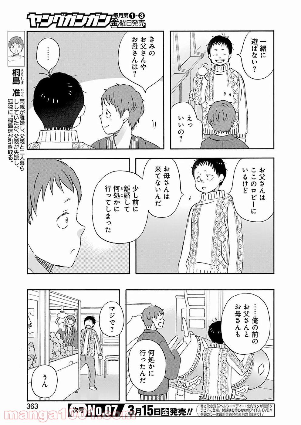 ラララ – 漫画 - 第67話 - Page 3