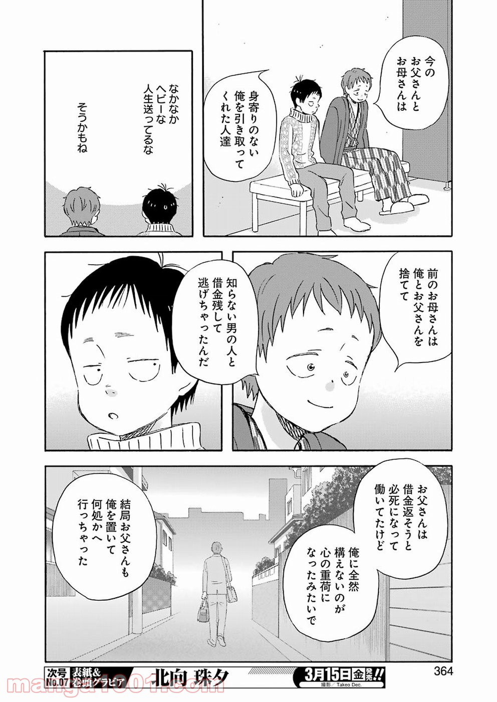 ラララ – 漫画 - 第67話 - Page 4