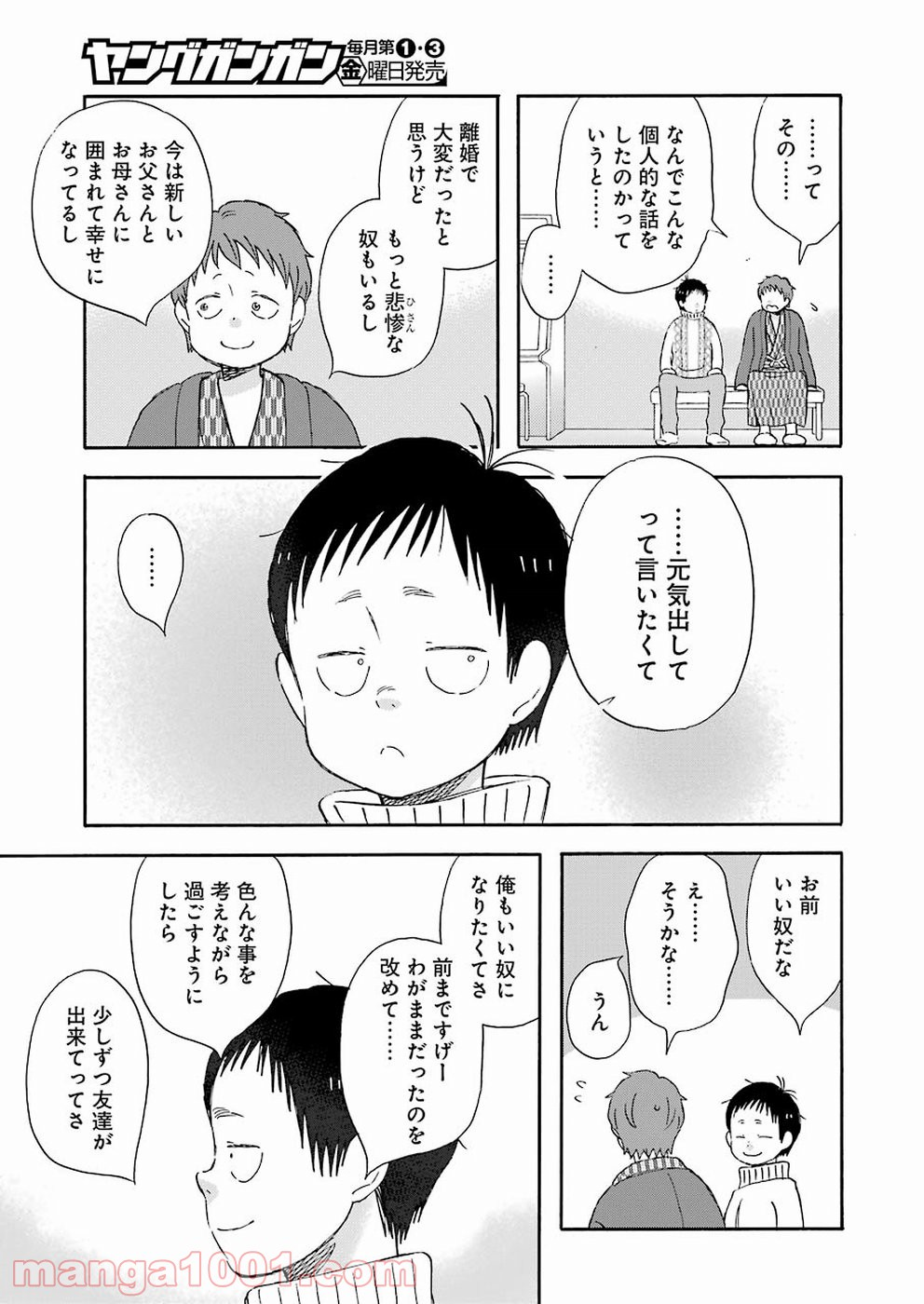 ラララ – 漫画 - 第67話 - Page 5