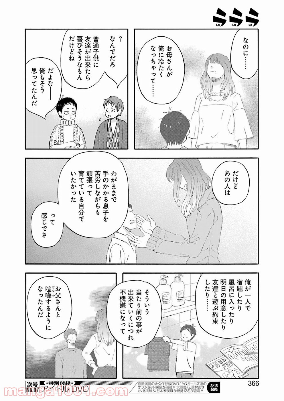 ラララ – 漫画 - 第67話 - Page 6