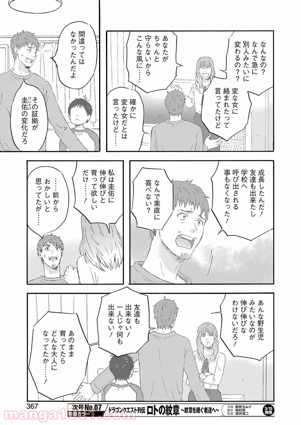 ラララ – 漫画 - 第67話 - Page 7