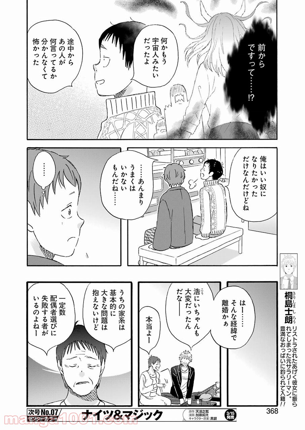 ラララ – 漫画 - 第67話 - Page 8